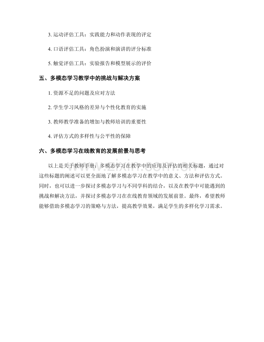 教师手册：多模态学习在教学中的应用及评估.docx_第2页