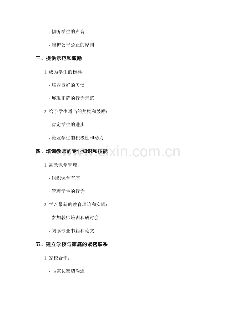 培养学生良好习惯的教师发展计划.docx_第2页