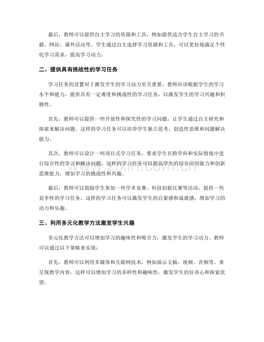 提高学生学习动力的教学策略.docx_第2页