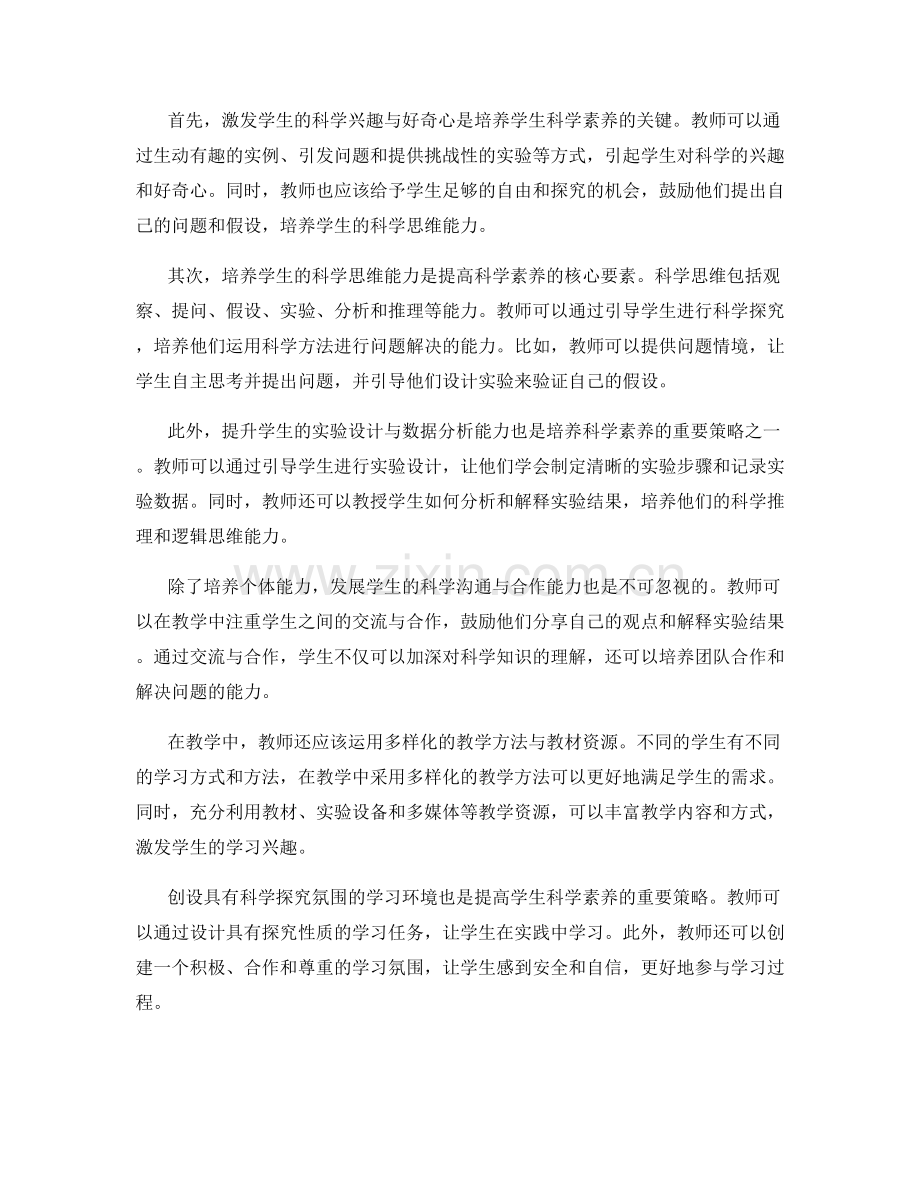 教师培训资料解读：提高学生科学素养的教学策略.docx_第2页