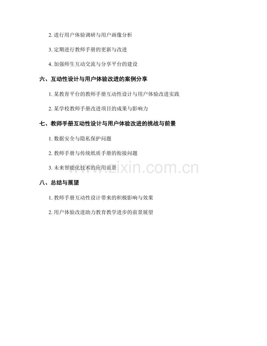 教师手册的互动性设计与用户体验改进.docx_第2页