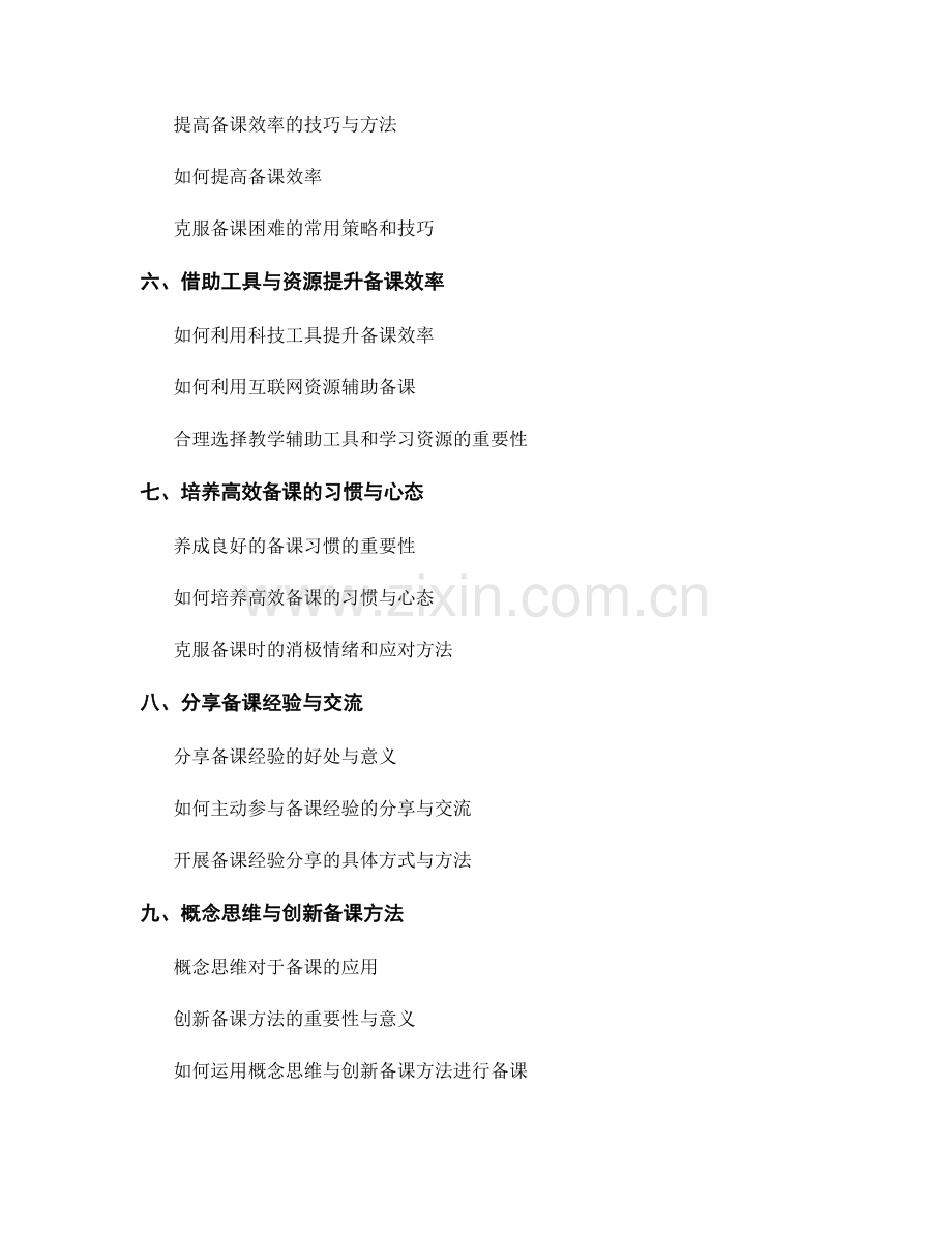 高效备课的教师手册：时间管理策略大揭秘.docx_第2页