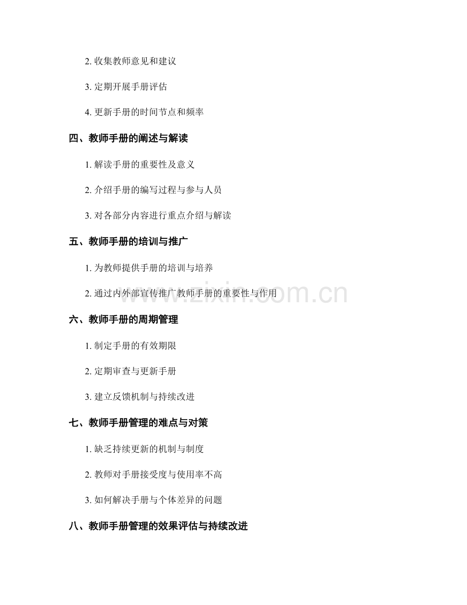 教师手册的更新策略与周期管理.docx_第2页