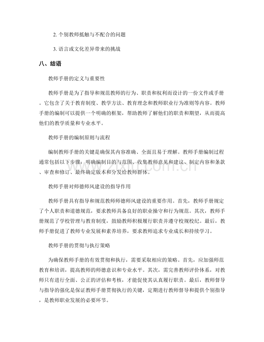 探讨教师手册在师德师风建设中的作用.docx_第2页