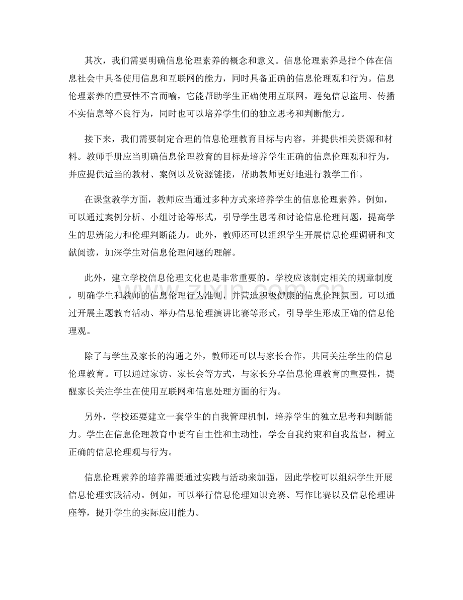 教师手册编写要点：培养学生信息伦理素养的途径.docx_第2页