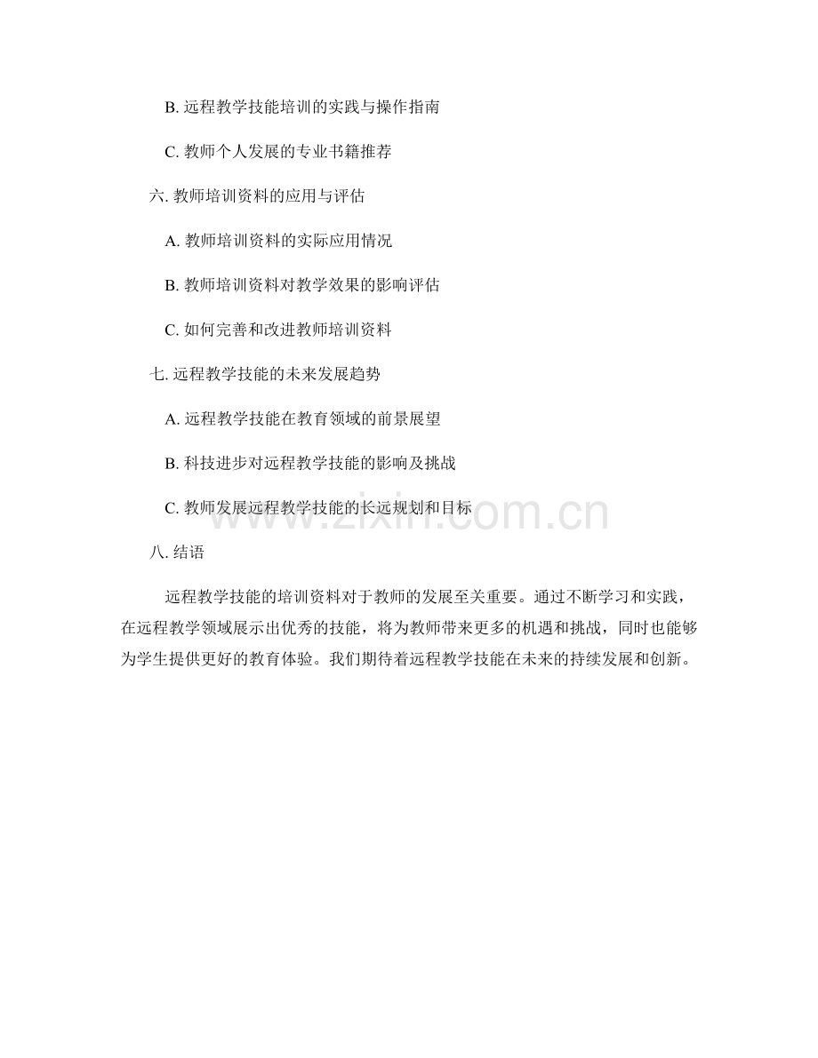 发展远程教学技能的教师培训资料.docx_第2页