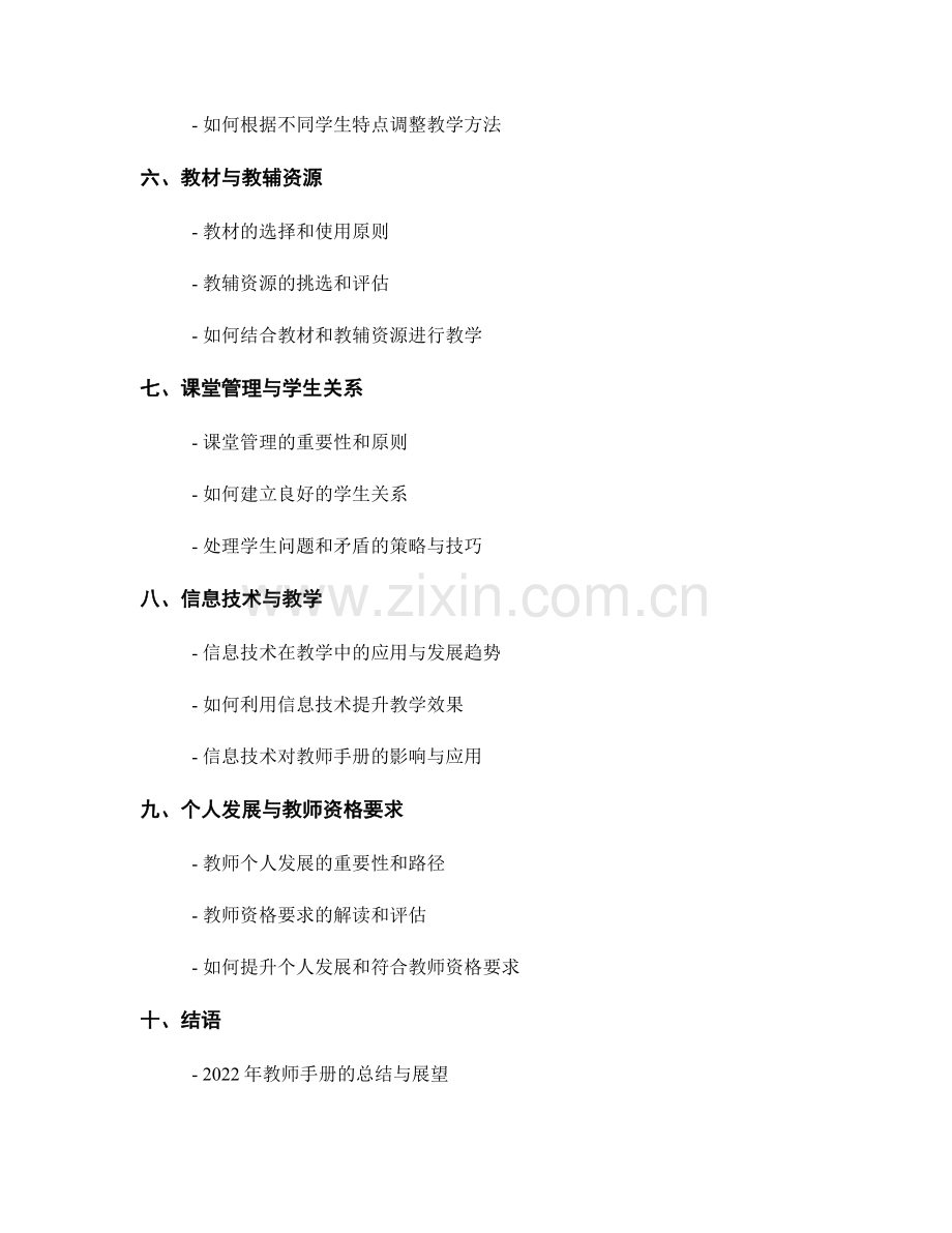 2022年教师手册的内容编排和信息结构设计.docx_第2页