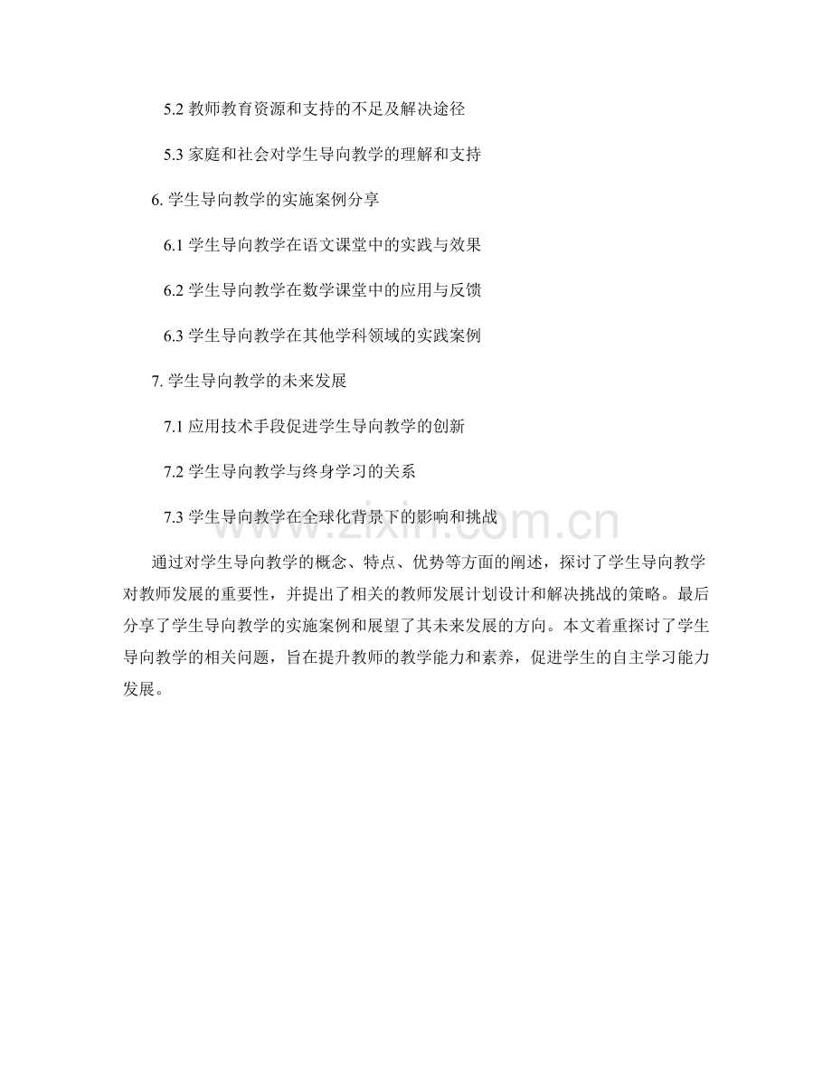 学生导向教学的教师发展计划探讨.docx_第2页