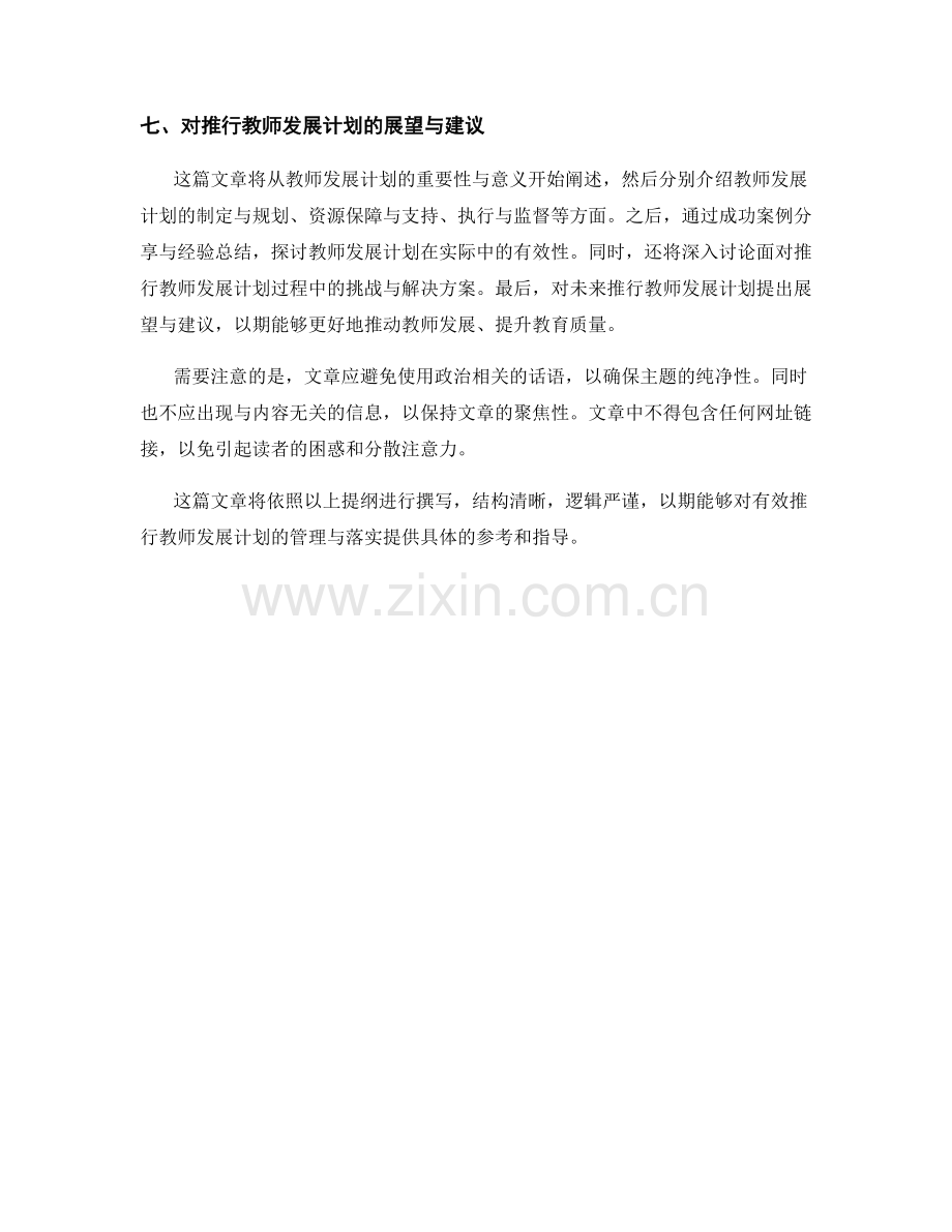 有效推行教师发展计划的管理与落实.docx_第2页