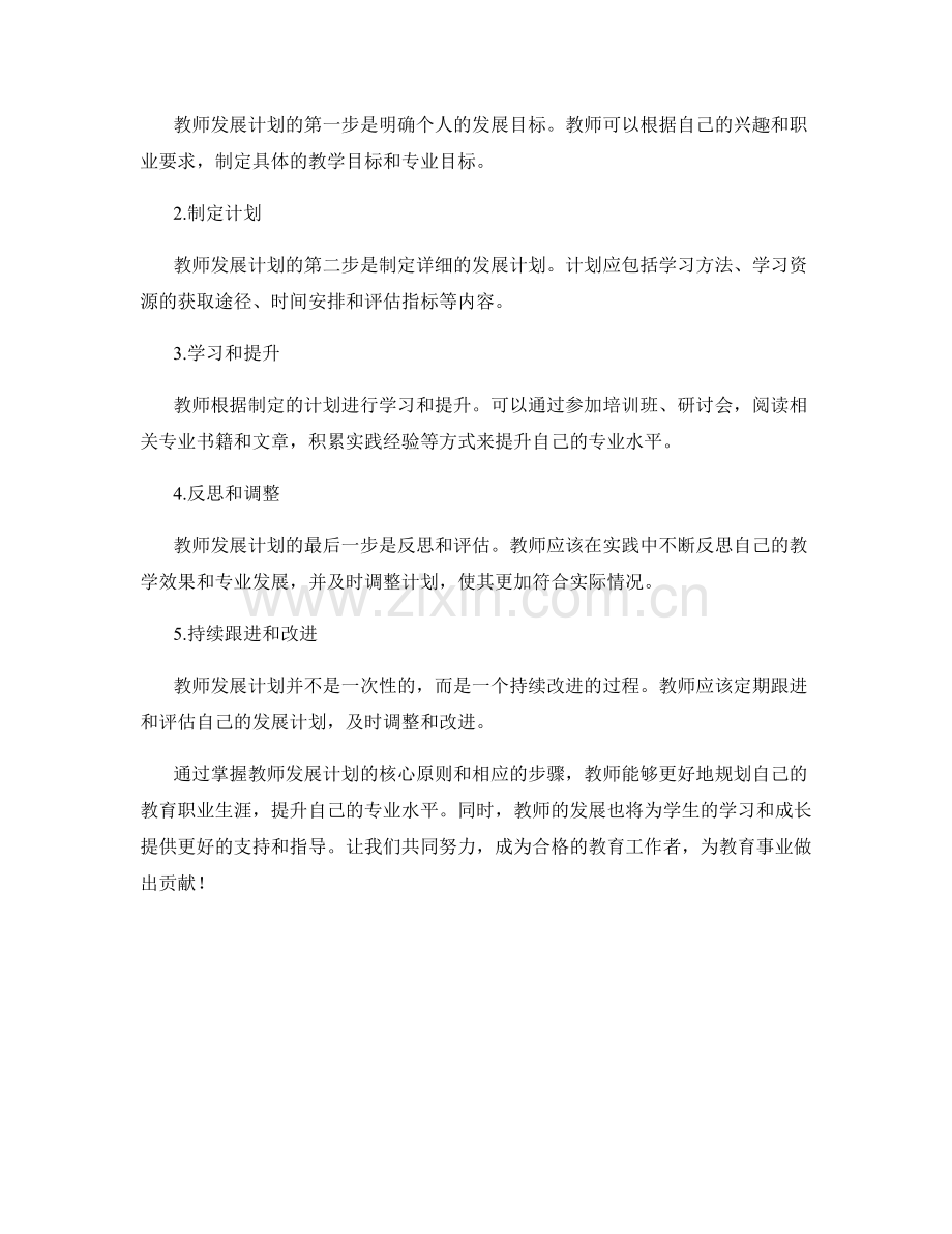 掌握教师发展计划的核心原则与步骤.docx_第2页