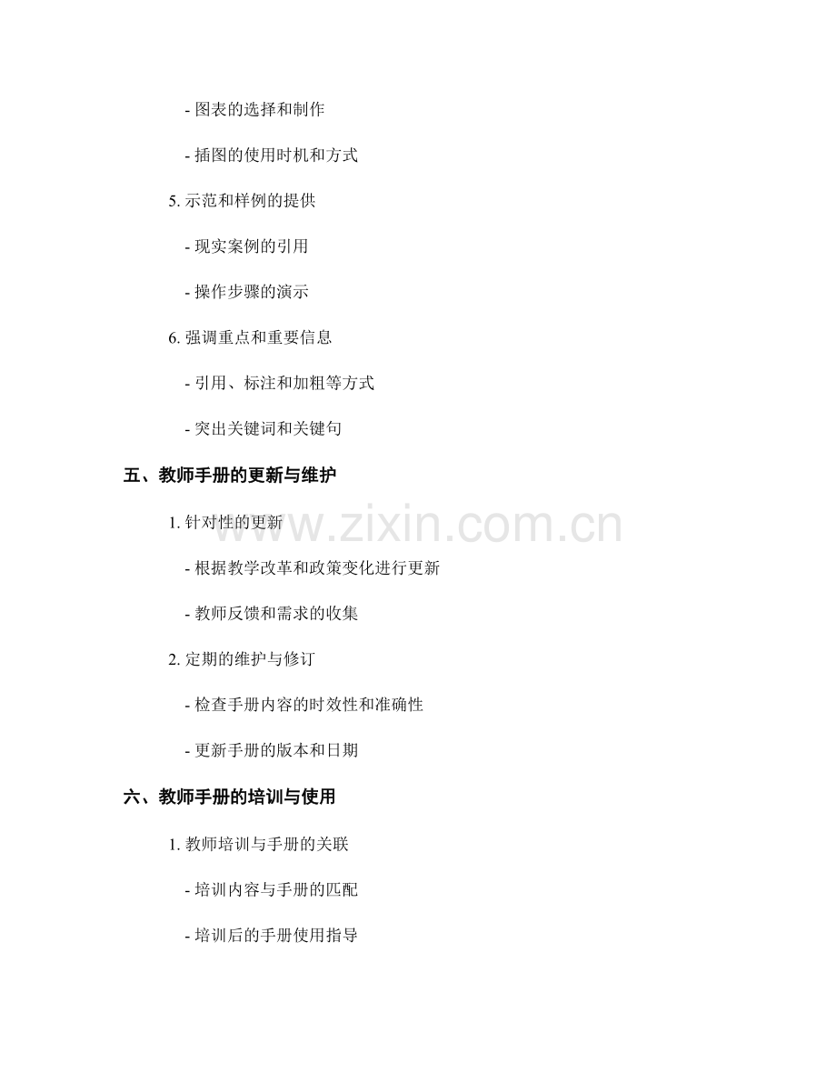 教师手册的导入与布局设计技巧.docx_第2页