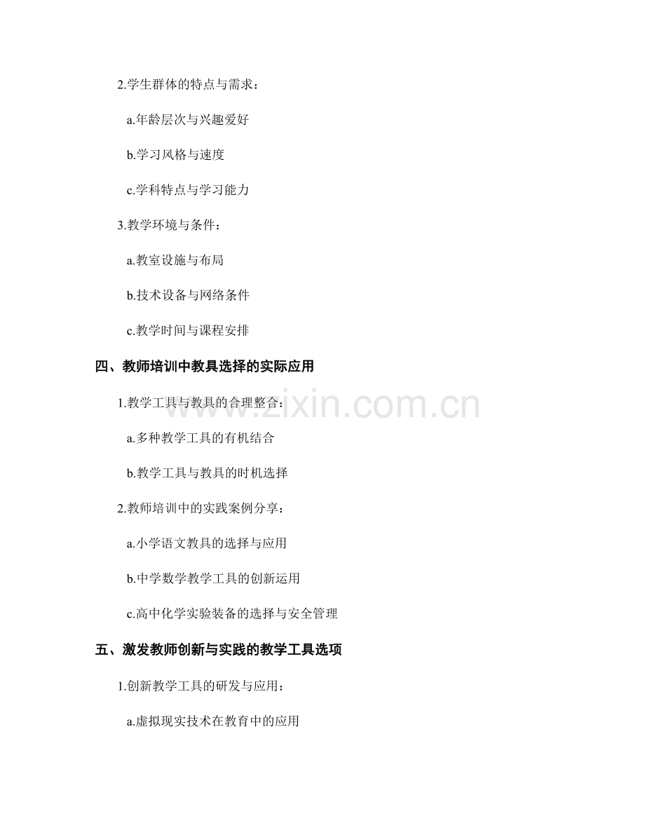 教师培训资料中的教学工具与教具选择.docx_第2页