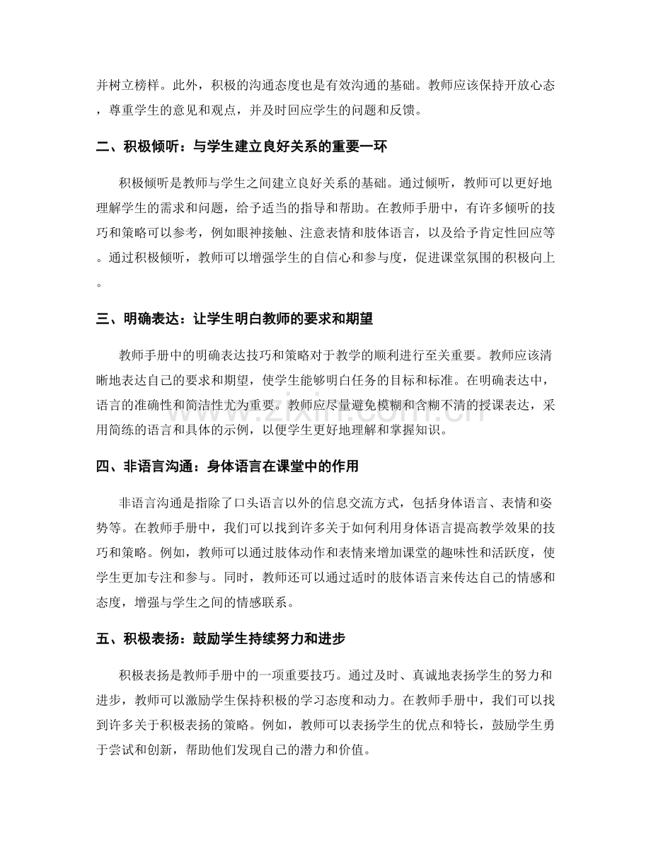 教师手册中的沟通技巧与策略.docx_第2页