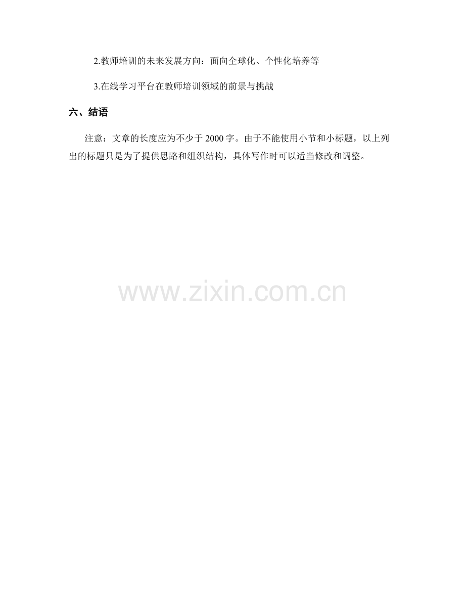 探索教师培训的在线学习平台.docx_第2页