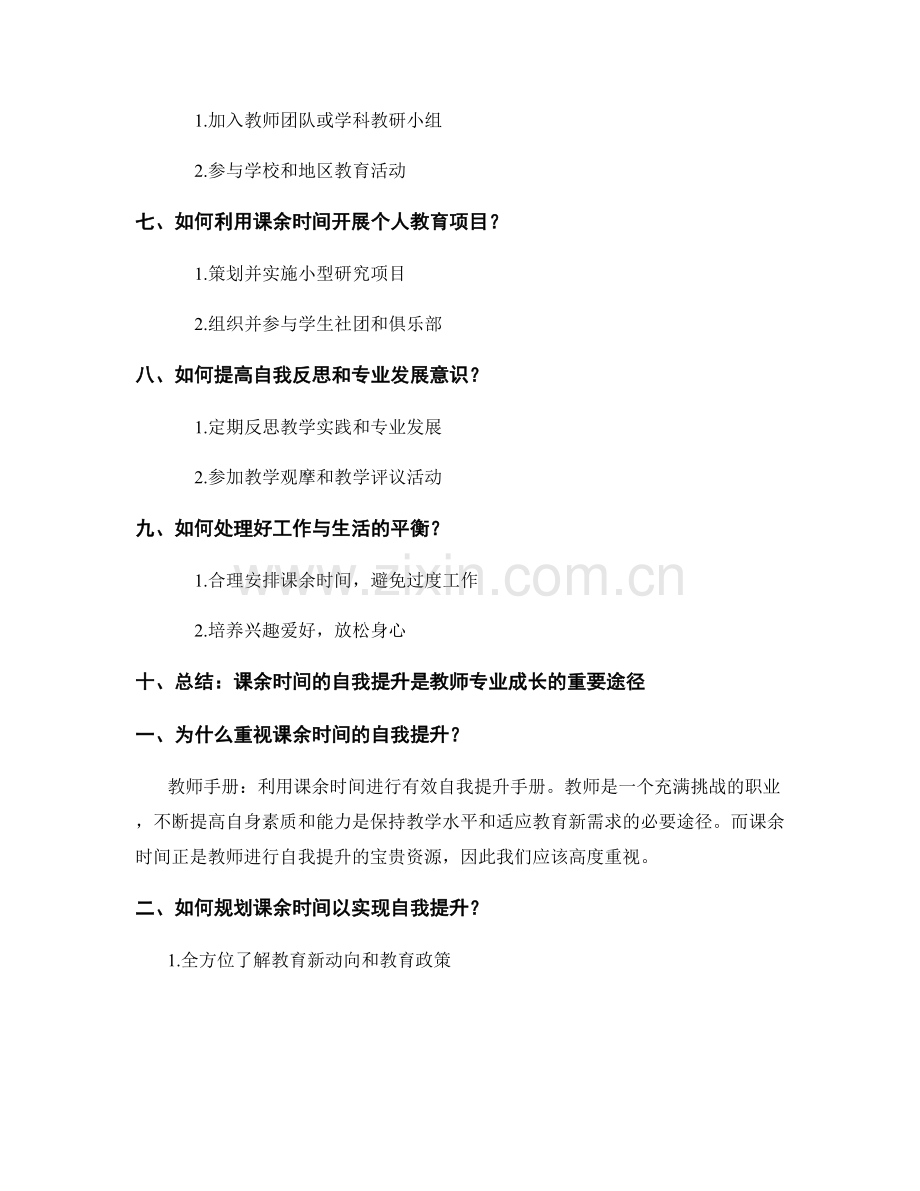 教师手册：利用课余时间进行有效自我提升手册.docx_第2页