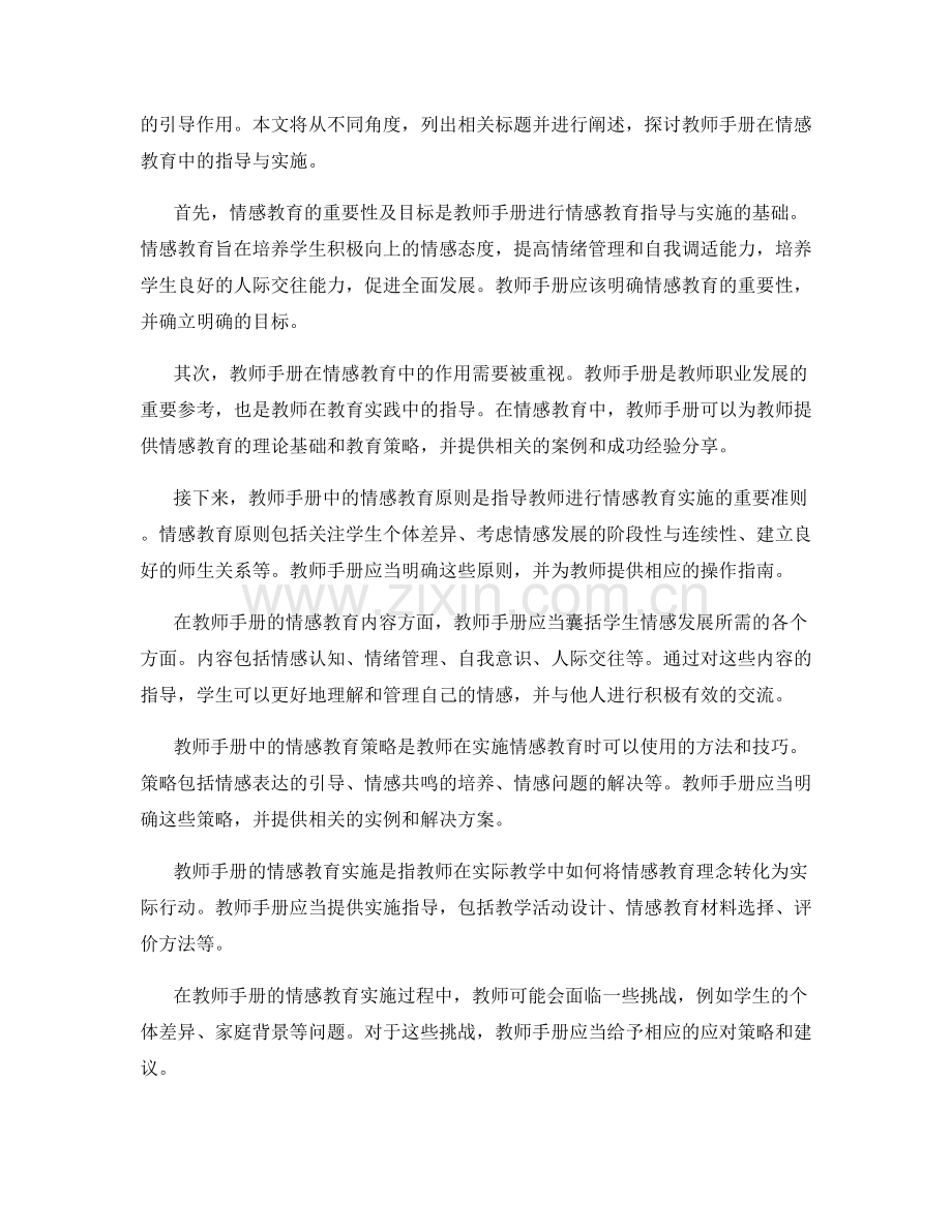 教师手册的情感教育指导与实施.docx_第2页