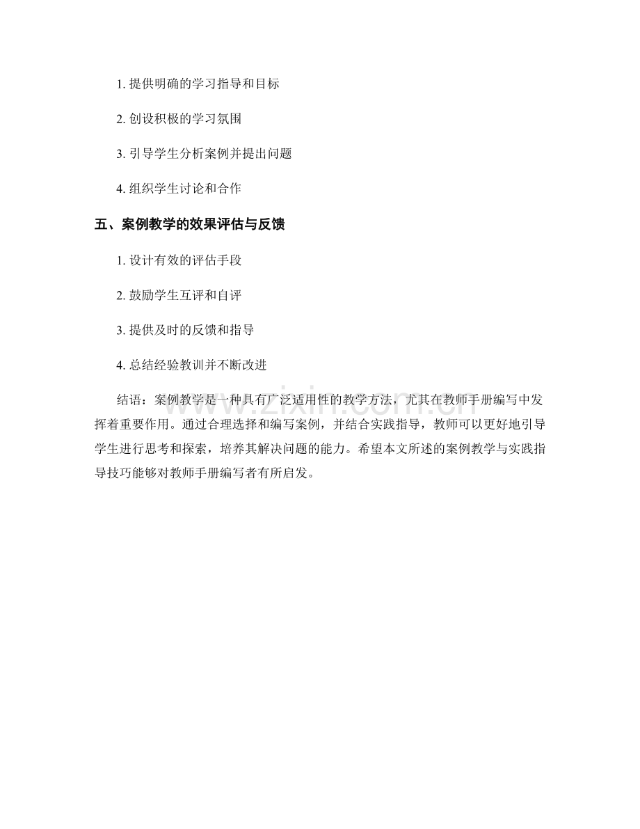 教师手册编写中的案例教学与实践指导技巧.docx_第2页