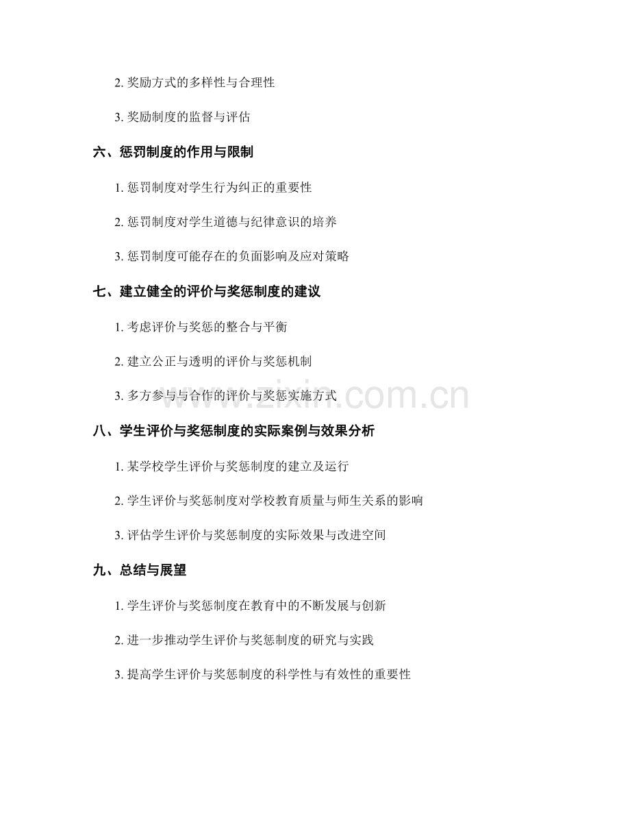 教师手册中的学生评价与奖惩制度.docx_第2页