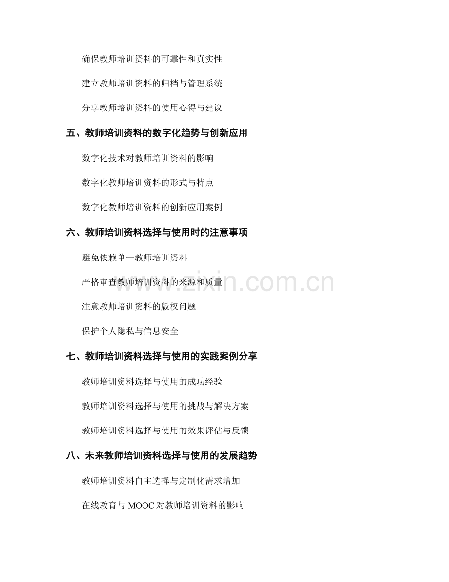 2022年教师培训资料选择与使用技巧.docx_第2页