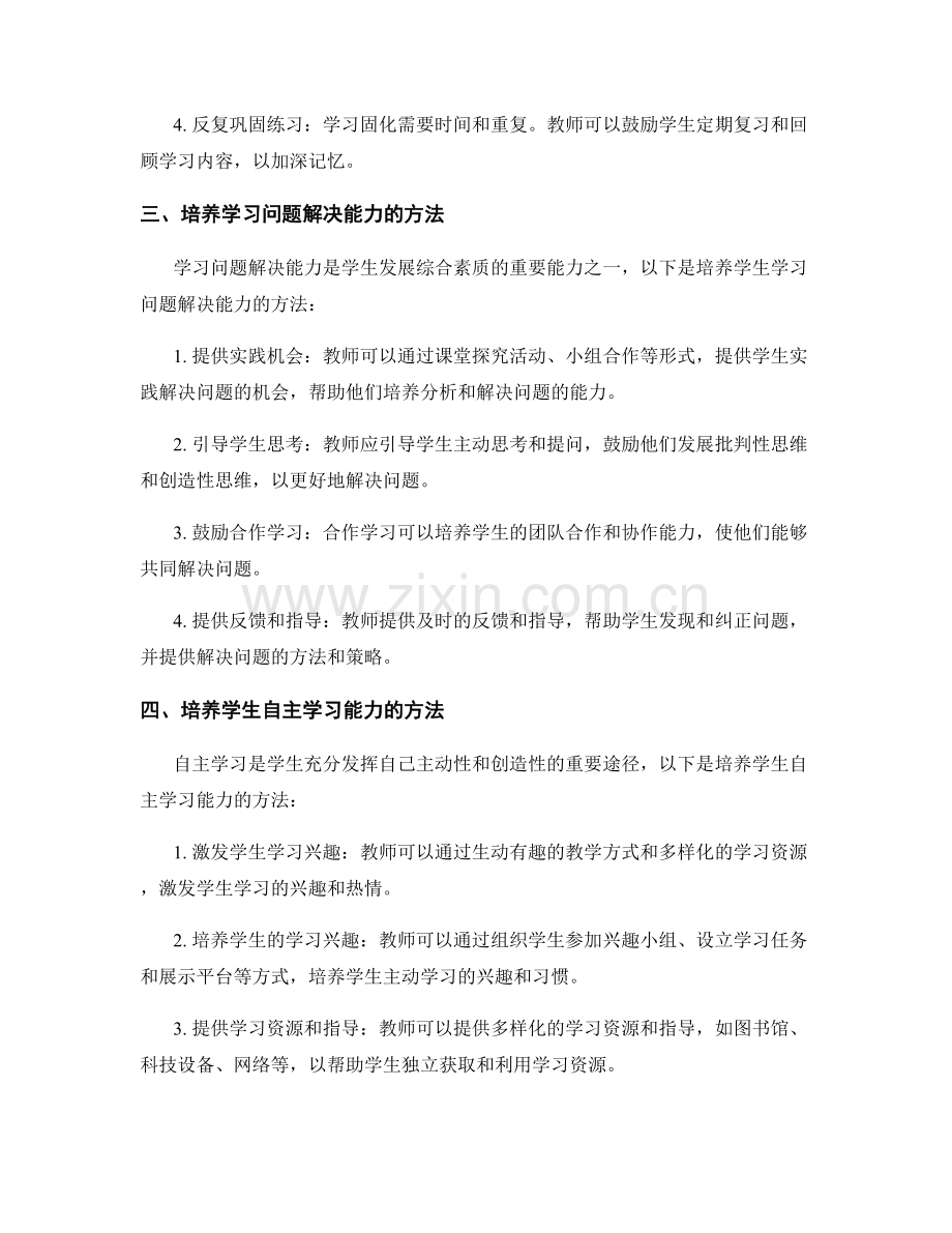 教师手册中的学生有效学习方法.docx_第2页