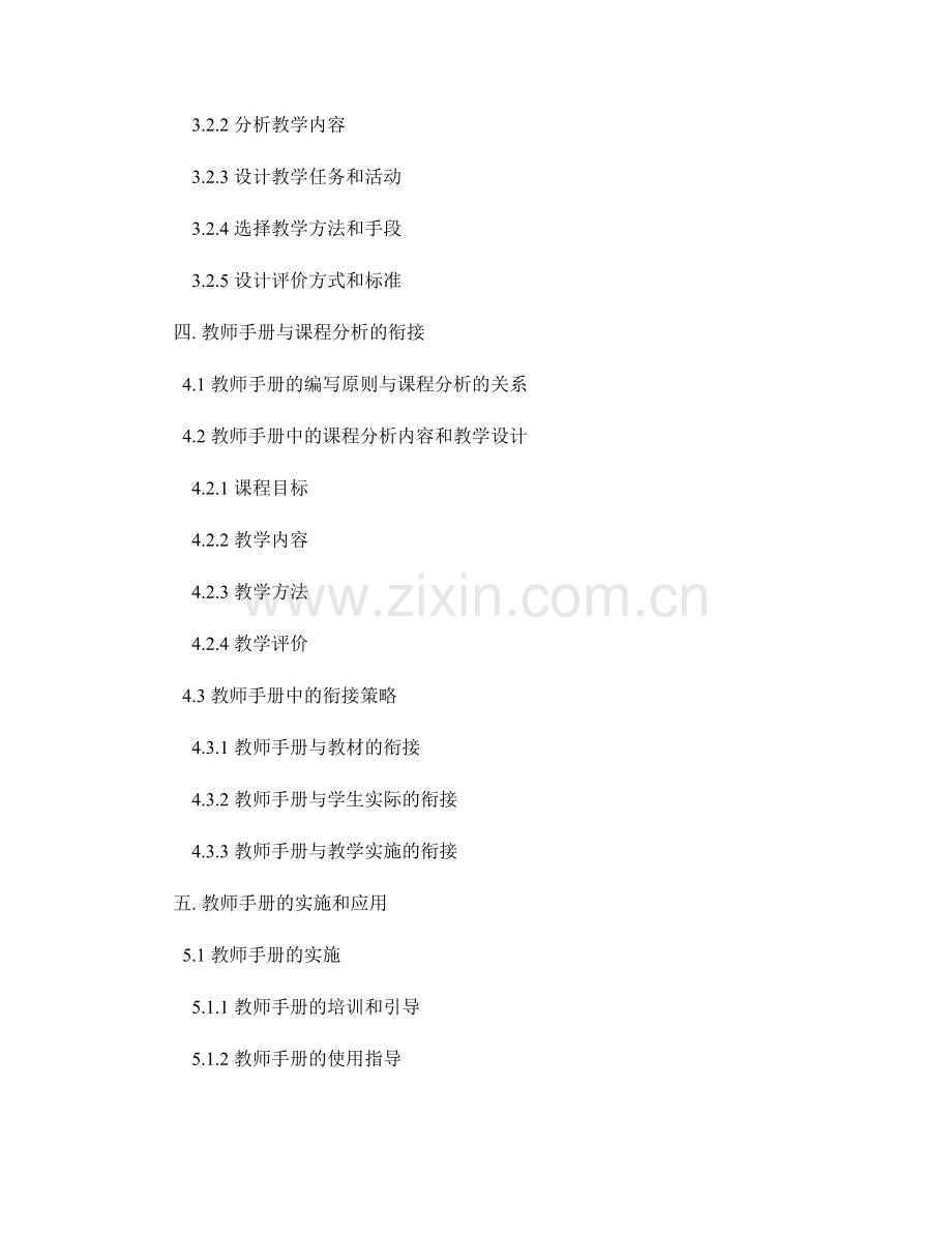 教师手册的课程分析与教学设计衔接策略.docx_第2页