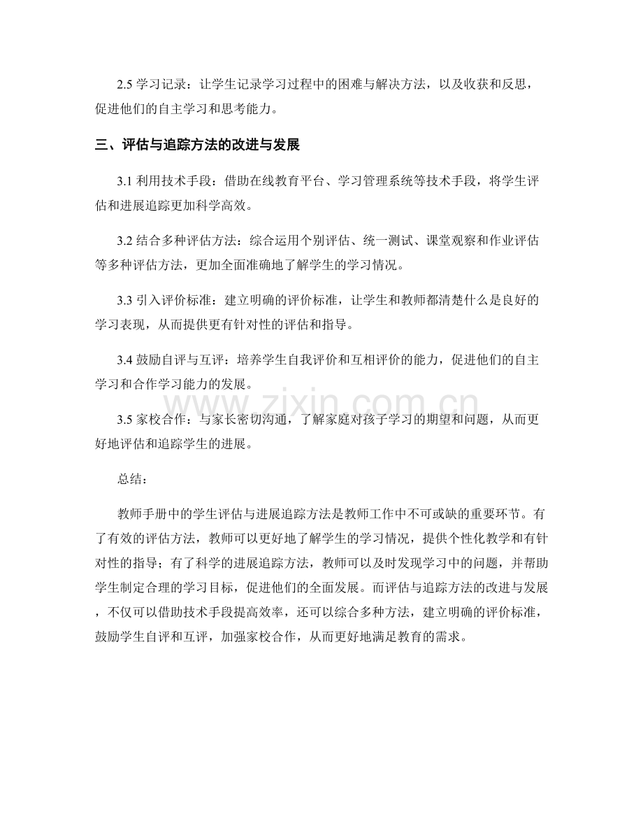 教师手册中的学生评估与进展追踪方法.docx_第2页