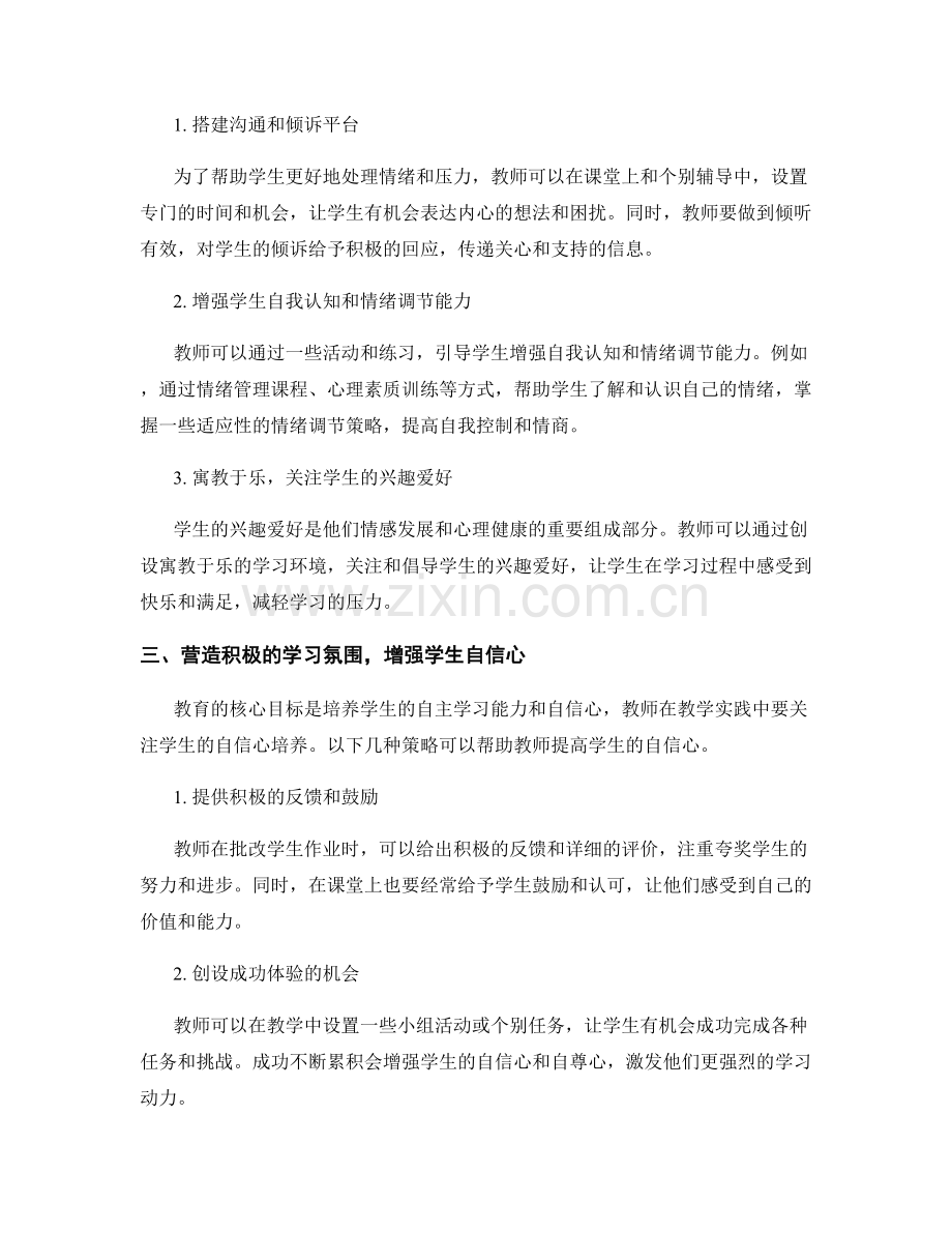 教师手册中的教学情感与心理支持策略.docx_第2页