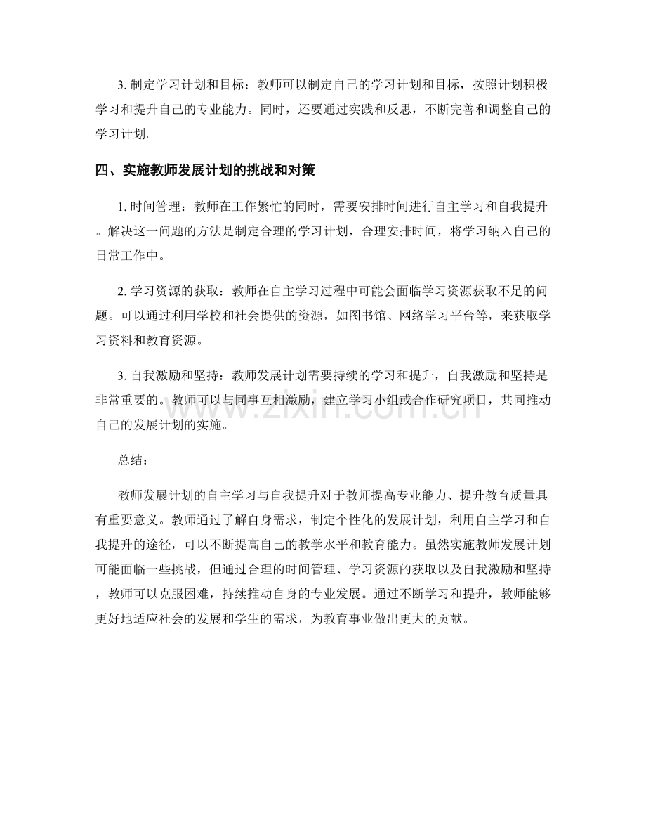 教师发展计划的自主学习与自我提升.docx_第2页