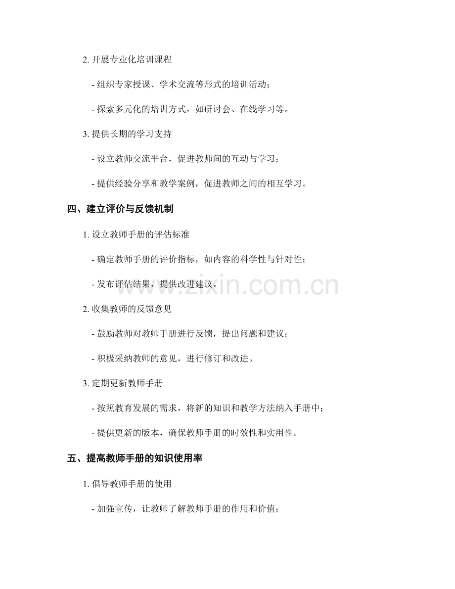 加强教师手册的知识更新与学习支持.docx_第2页