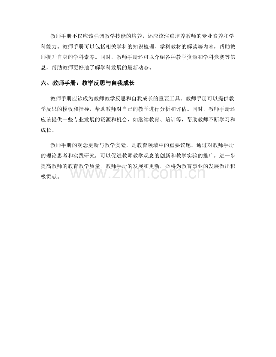 教师手册的观念更新与教学实验.docx_第2页