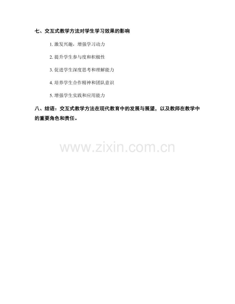 教师手册中的交互式教学方法.docx_第2页