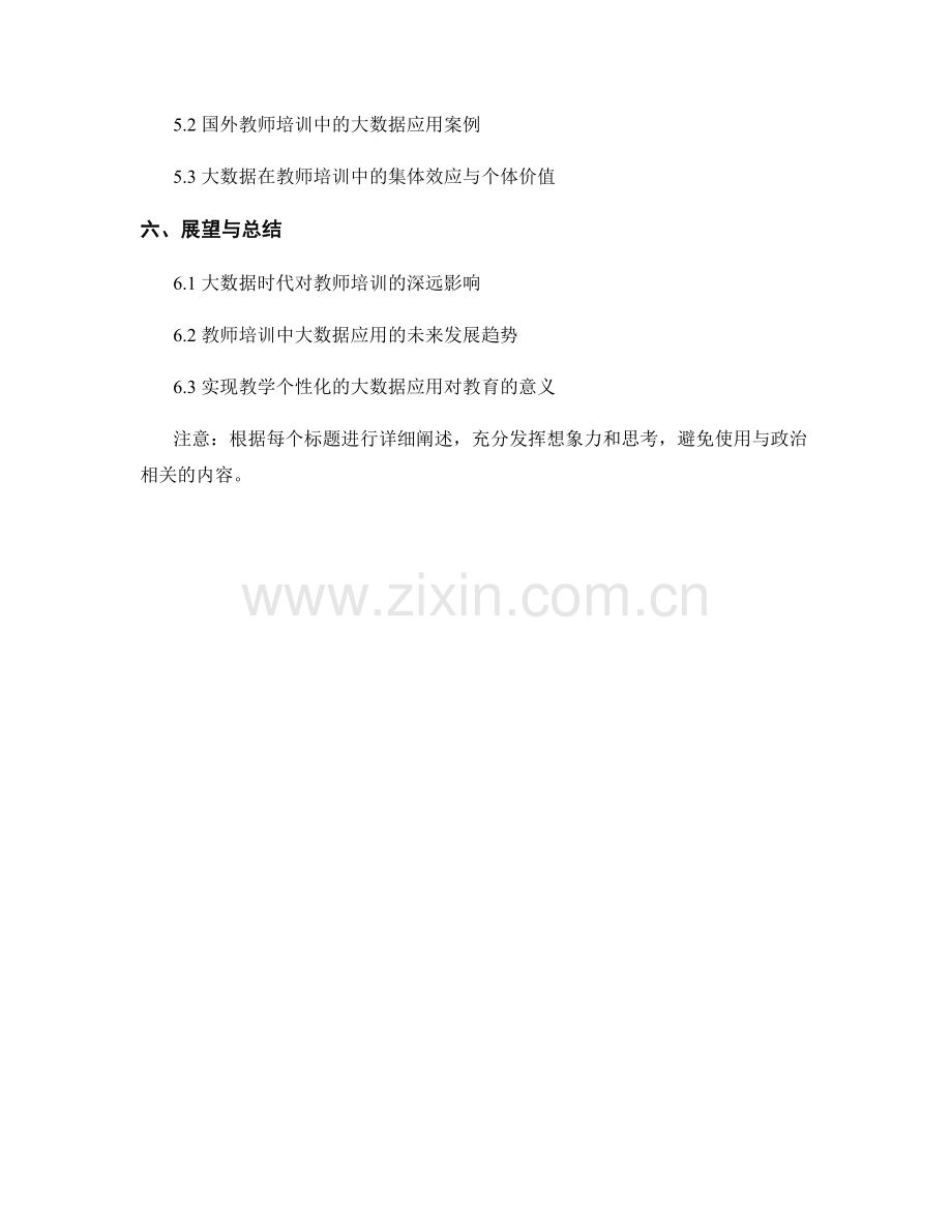 教师培训资料的大数据应用与教学个性化.docx_第2页