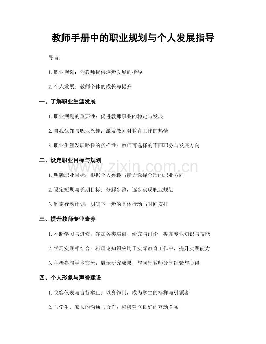 教师手册中的职业规划与个人发展指导.docx_第1页