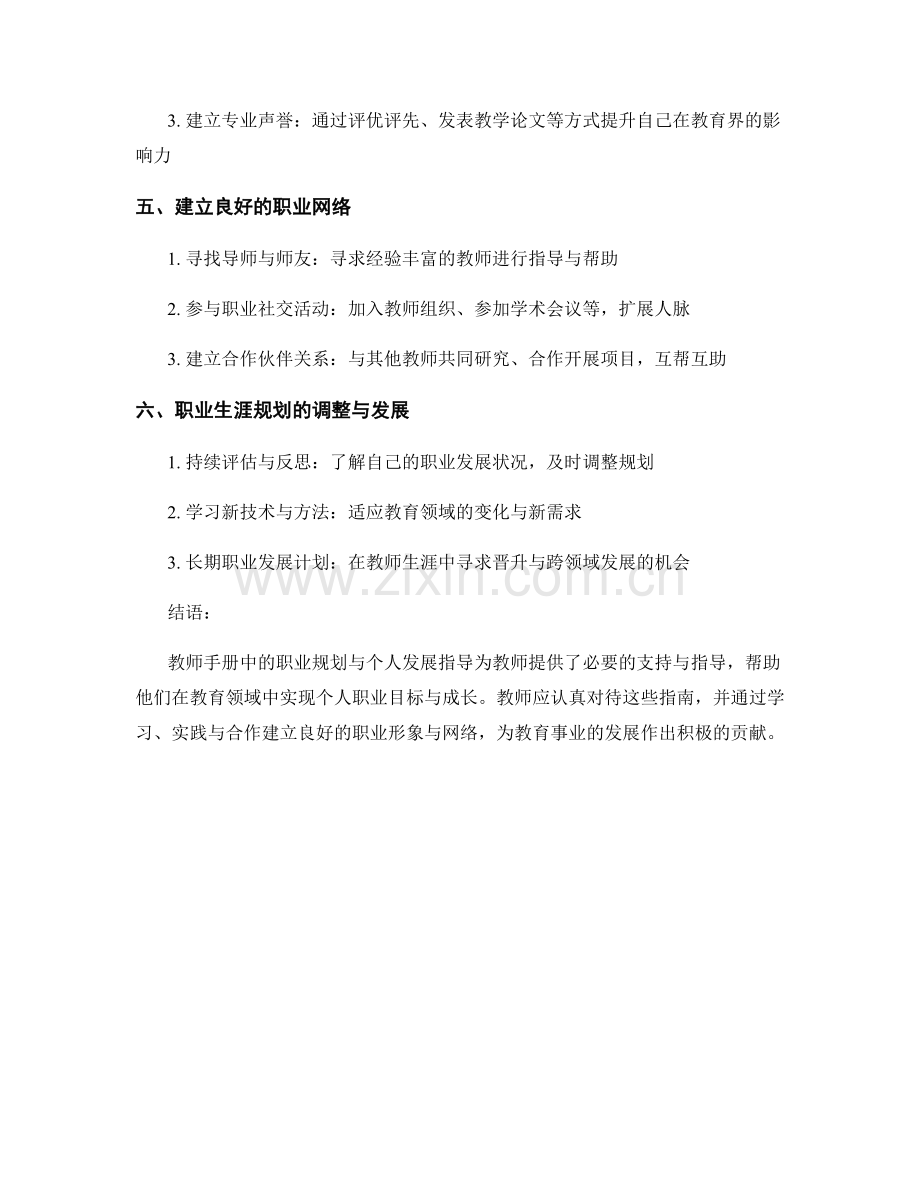 教师手册中的职业规划与个人发展指导.docx_第2页