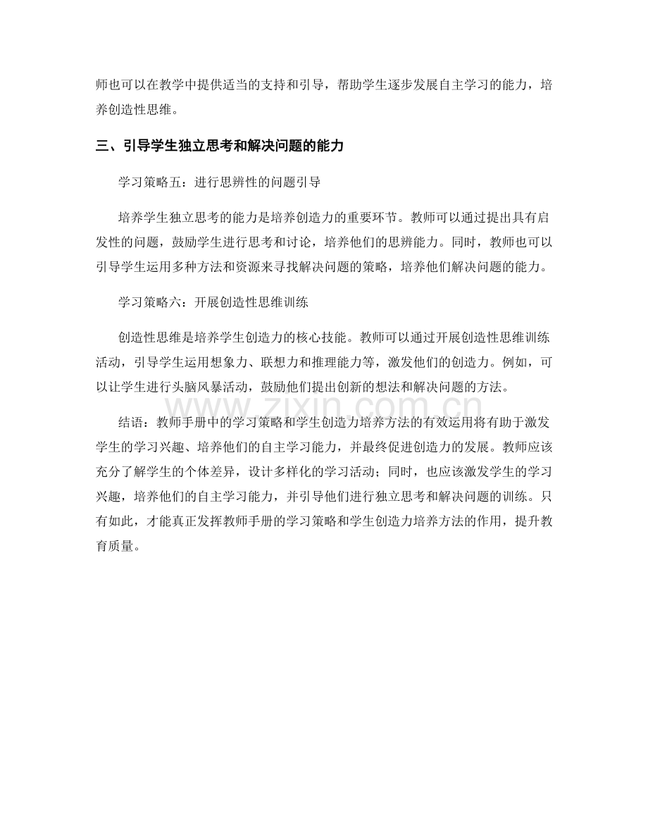 教师手册的学习策略与学生创造力培养方法.docx_第2页