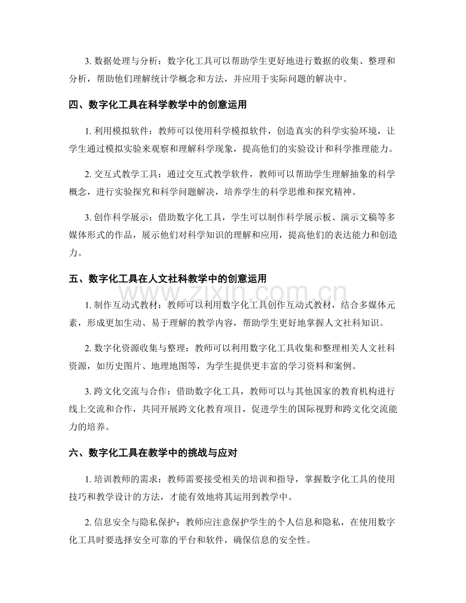 教师培训资料：数字化工具在教学中的创意运用.docx_第2页