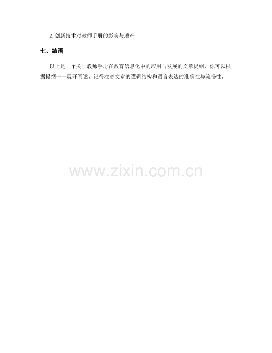 教师手册在教育信息化中的应用与发展.docx_第2页