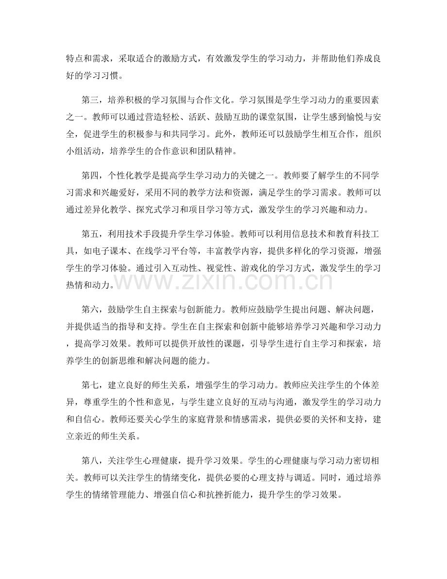 2024年教师手册：提高学生学习动力的成功实施建议.docx_第2页