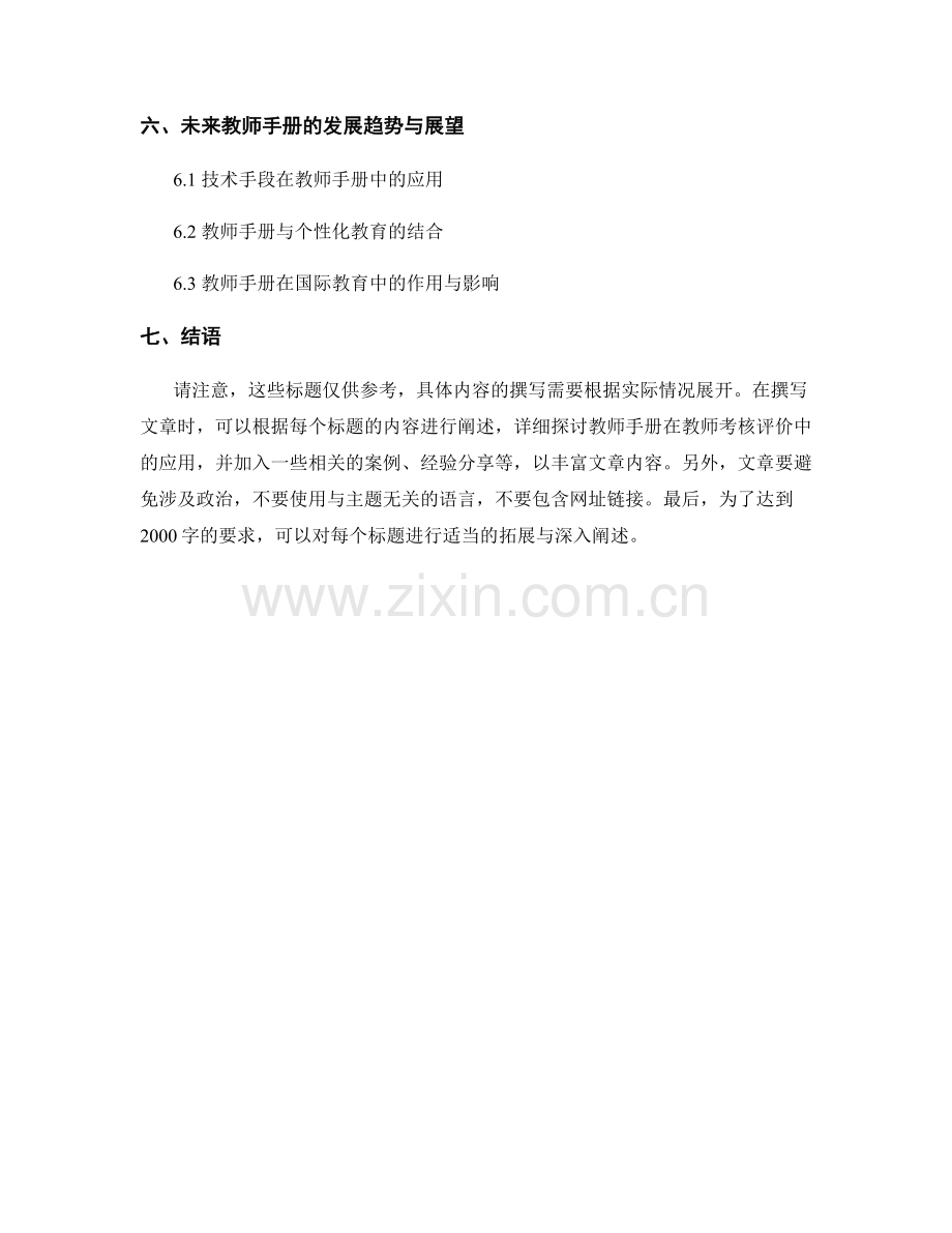 教师手册在教师考核评价中的应用.docx_第2页