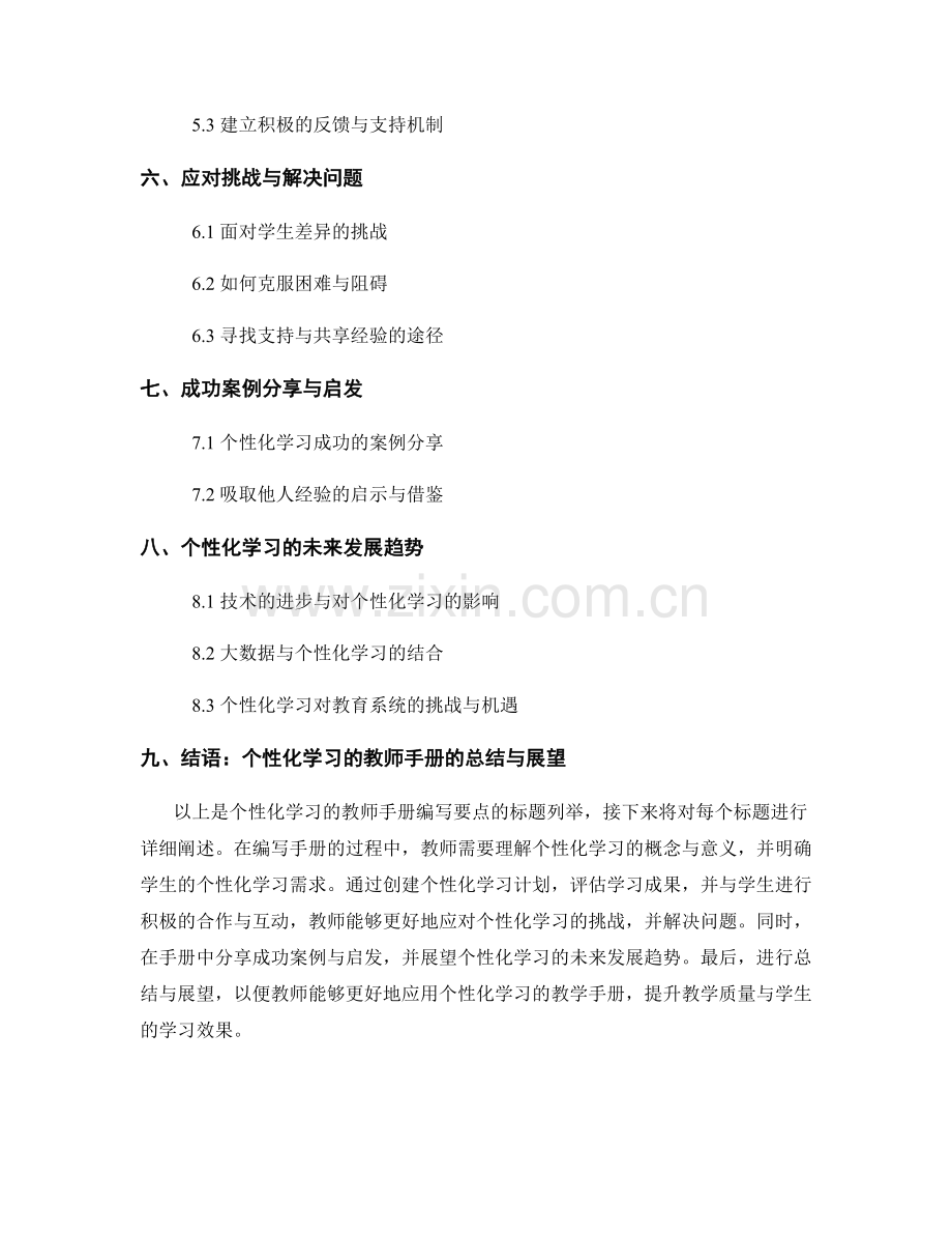 个性化学习的教师手册编写要点.docx_第2页