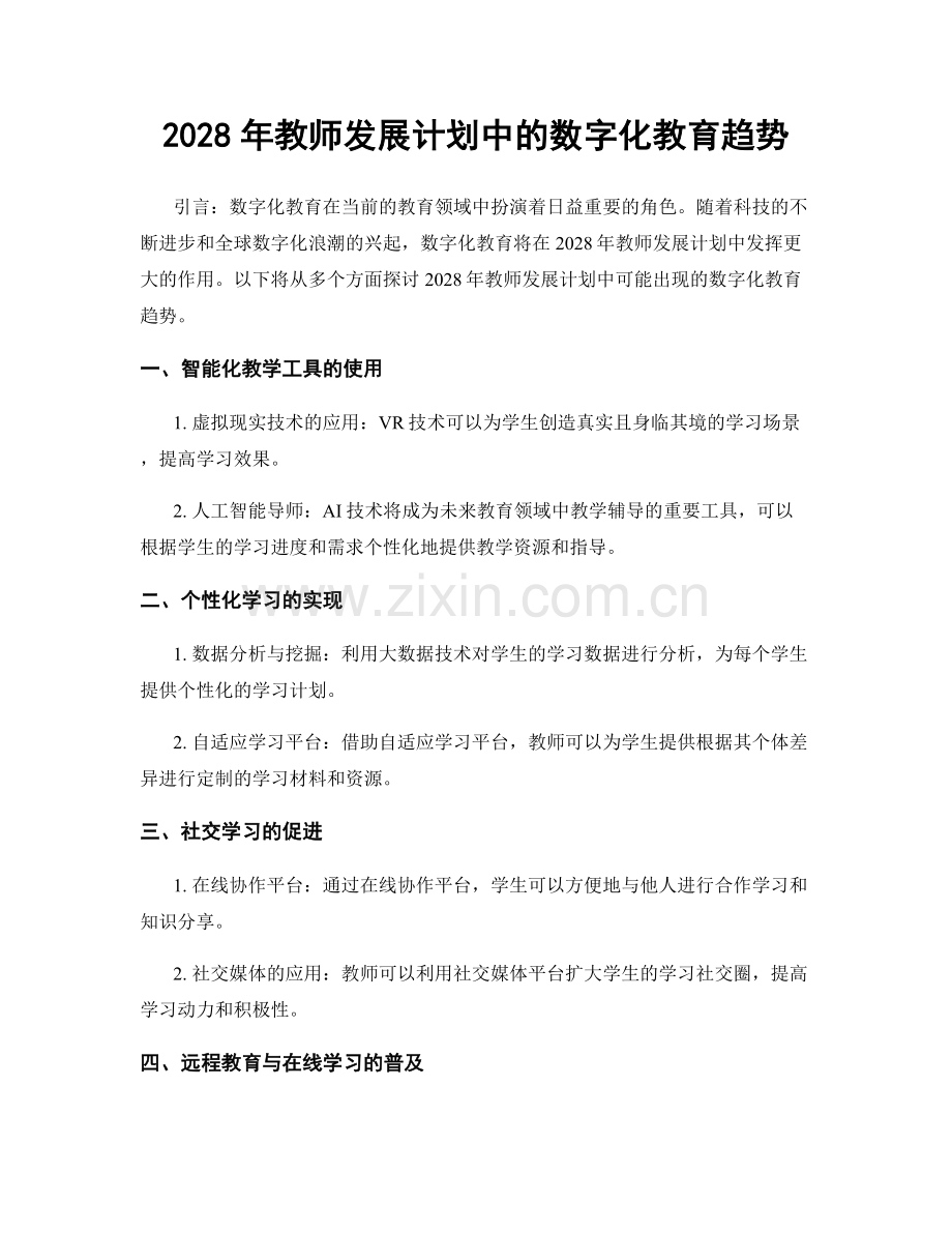 2028年教师发展计划中的数字化教育趋势.docx_第1页