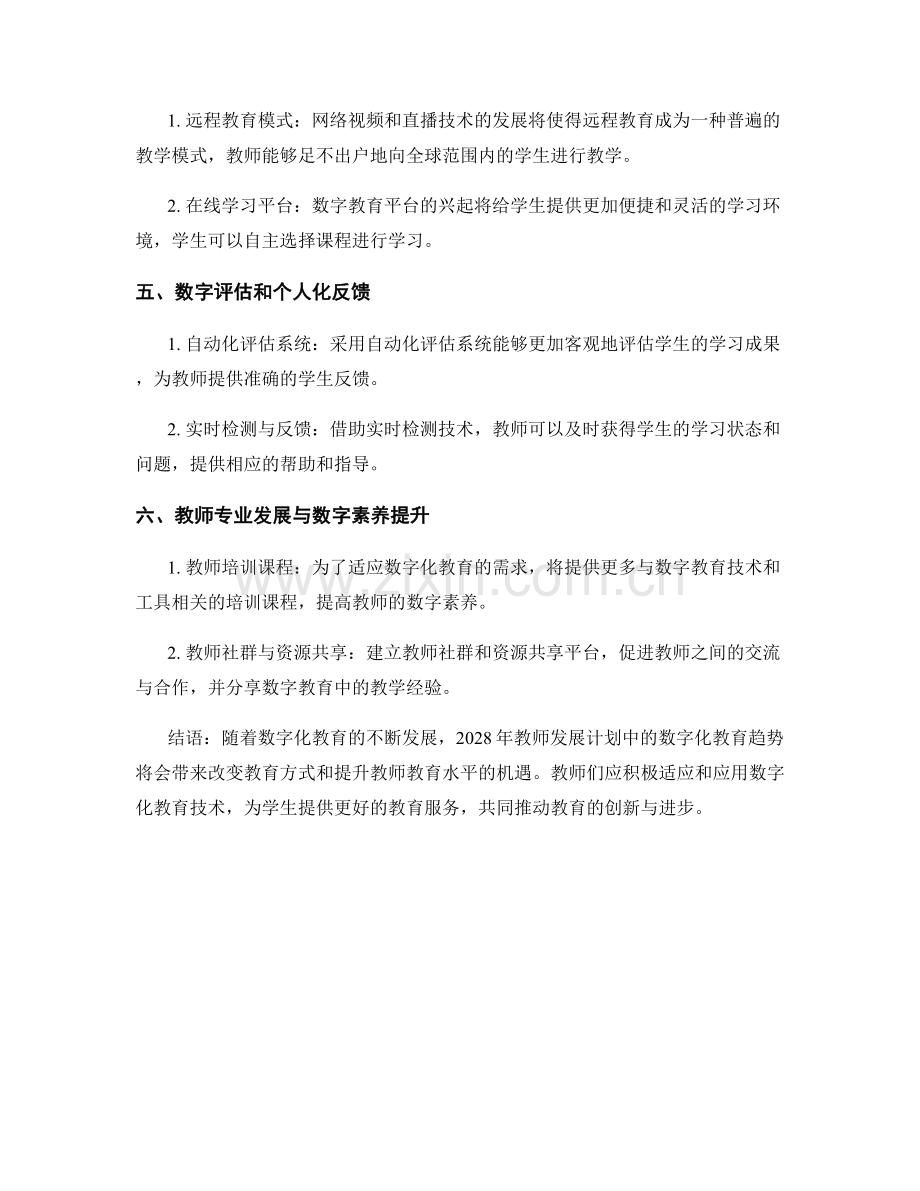 2028年教师发展计划中的数字化教育趋势.docx_第2页