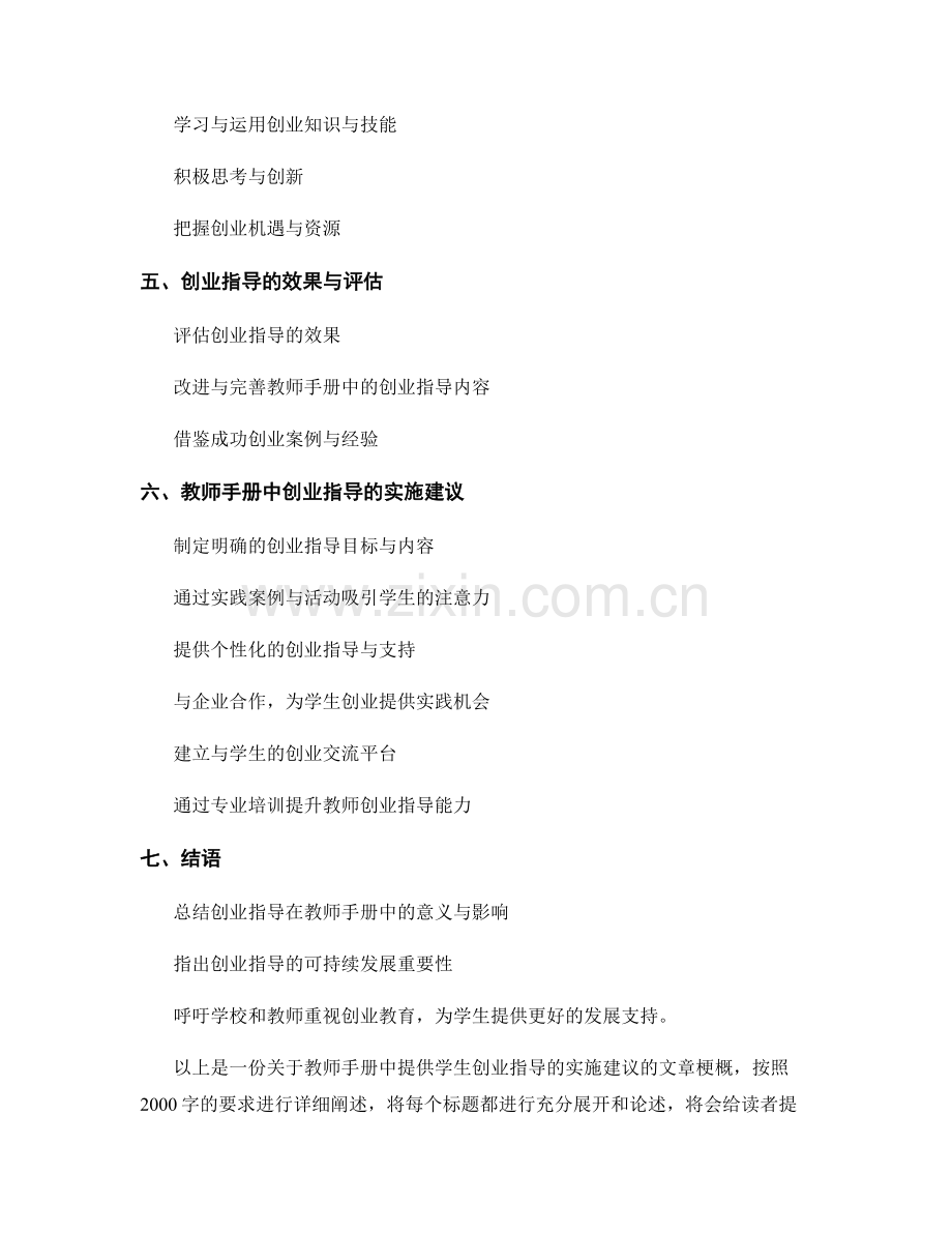 教师手册中提供学生创业指导的实施建议.docx_第2页