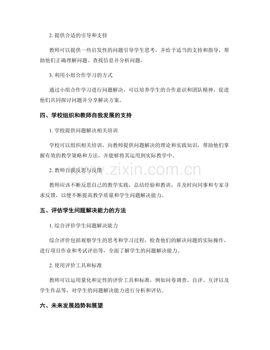 教师手册：提高学生问题解决能力的有效途径（2019）.docx_第2页