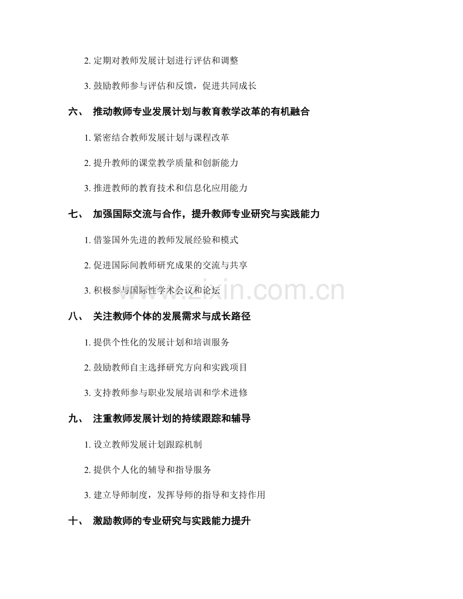 提升教师发展计划的专业研究与实践能力.docx_第2页