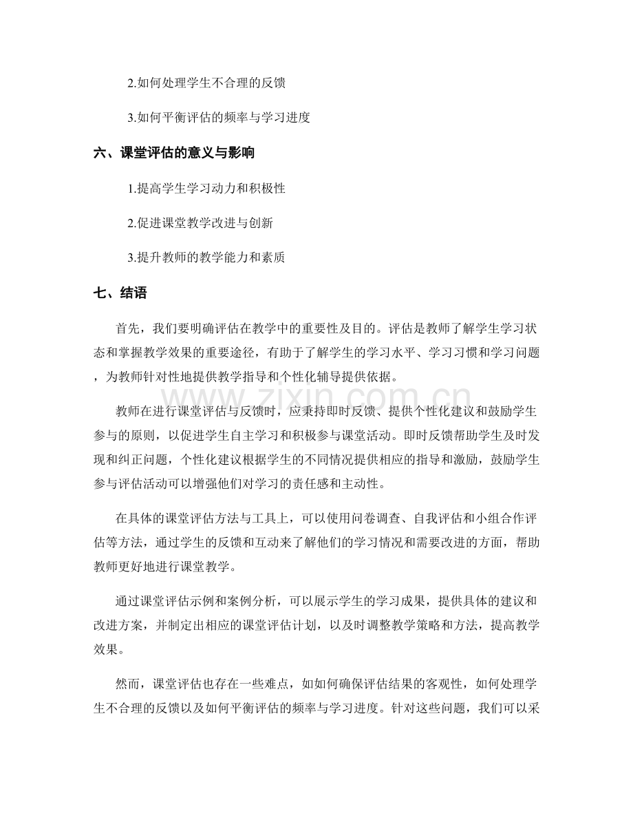 教师培训资料：开展有效的课堂评估与反馈的教学实践建议.docx_第2页