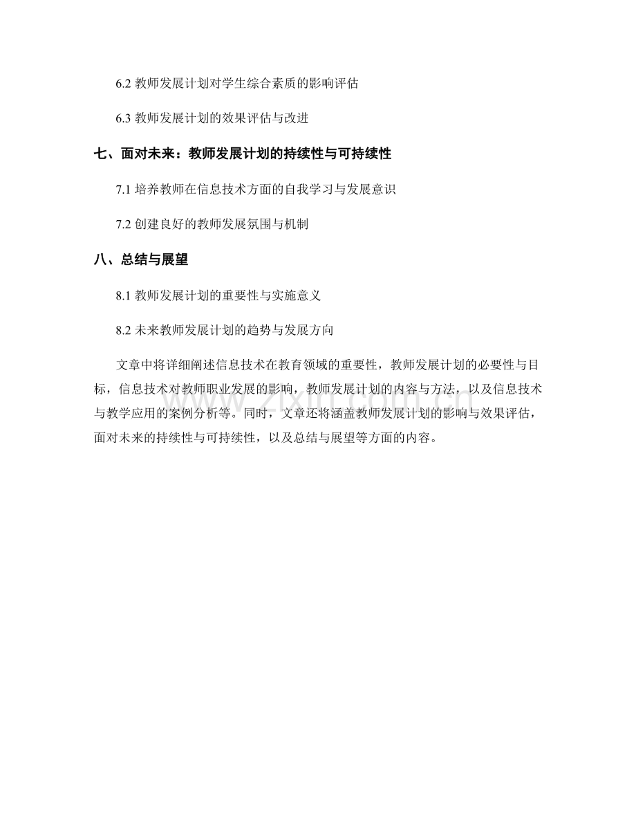 教师发展计划：掌握信息技术与教学应用.docx_第2页