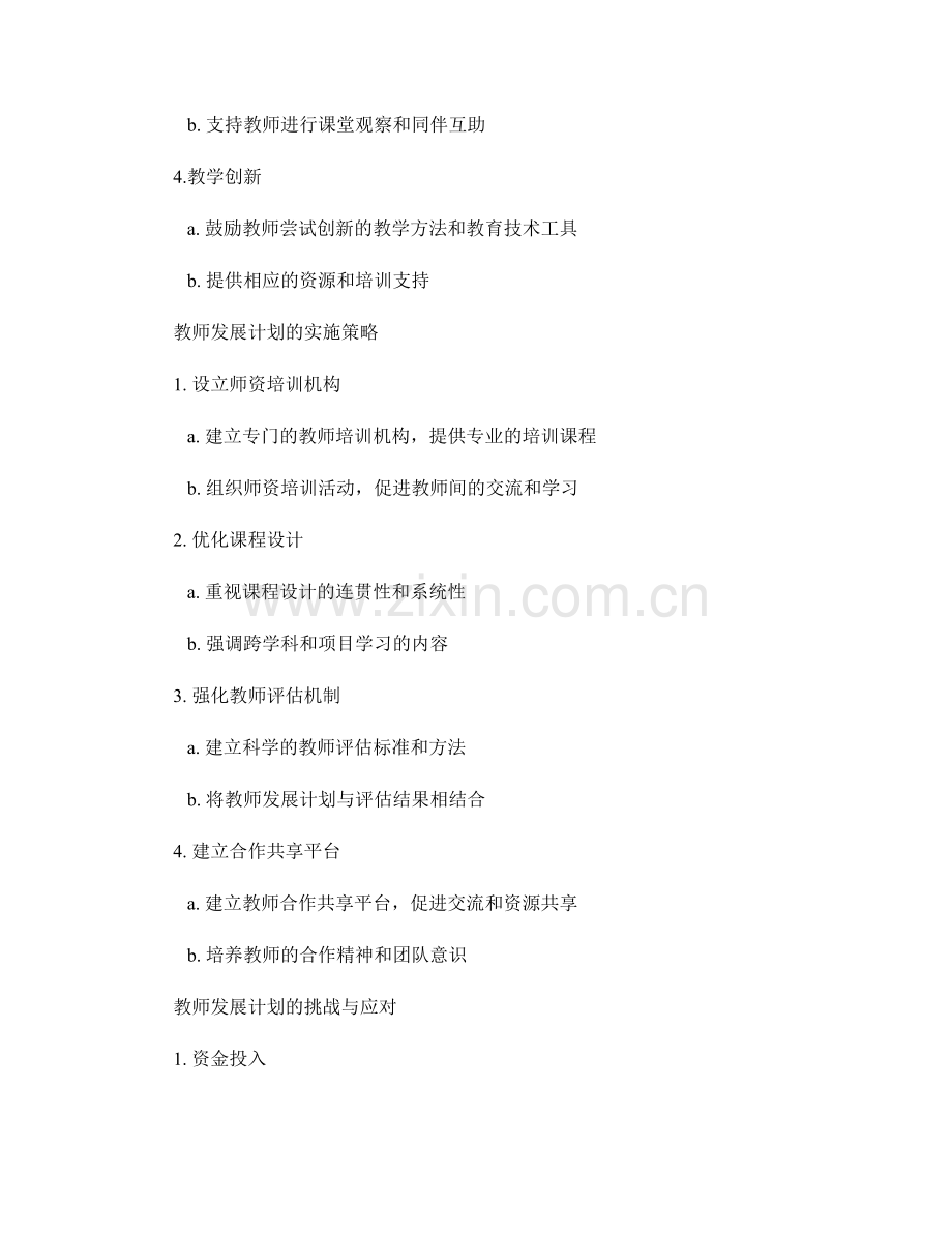 如何设计高质量的教师发展计划.docx_第2页