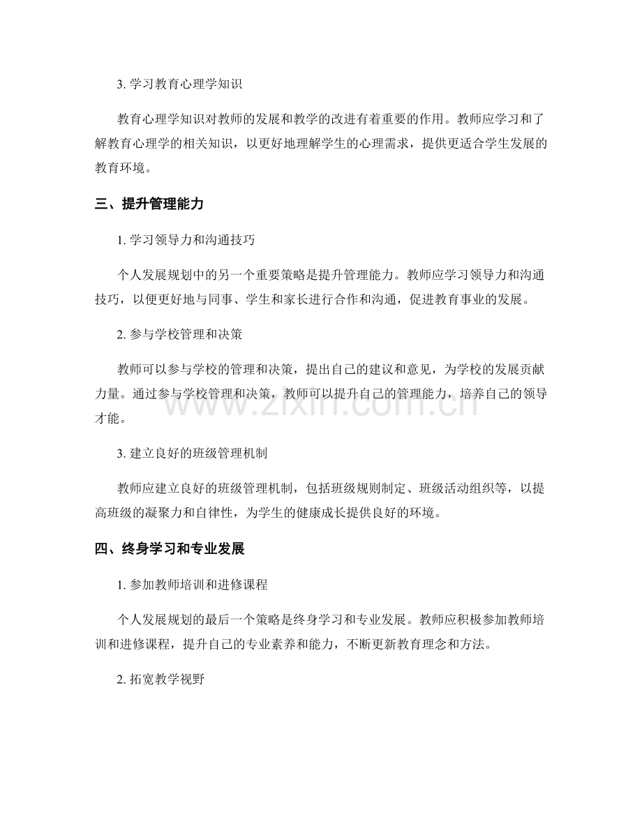 教师发展计划中的个人发展规划策略.docx_第2页