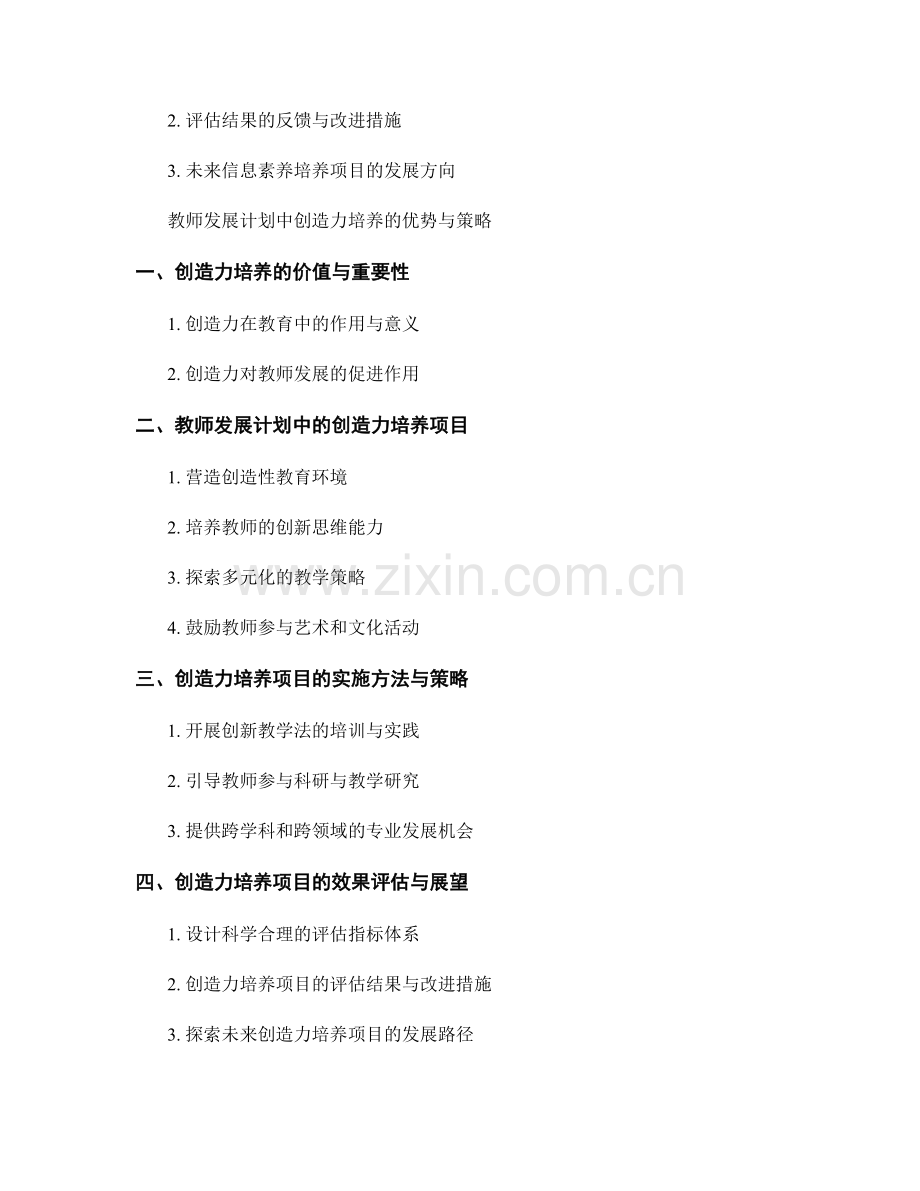 教师发展计划中的信息素养和创造力培养项目展示.docx_第2页